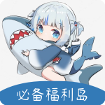 必备福利岛图标
